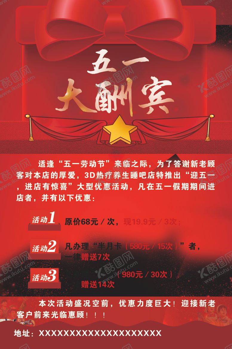 编号：95243101201643352423【酷图网】源文件下载-五一大酬宾