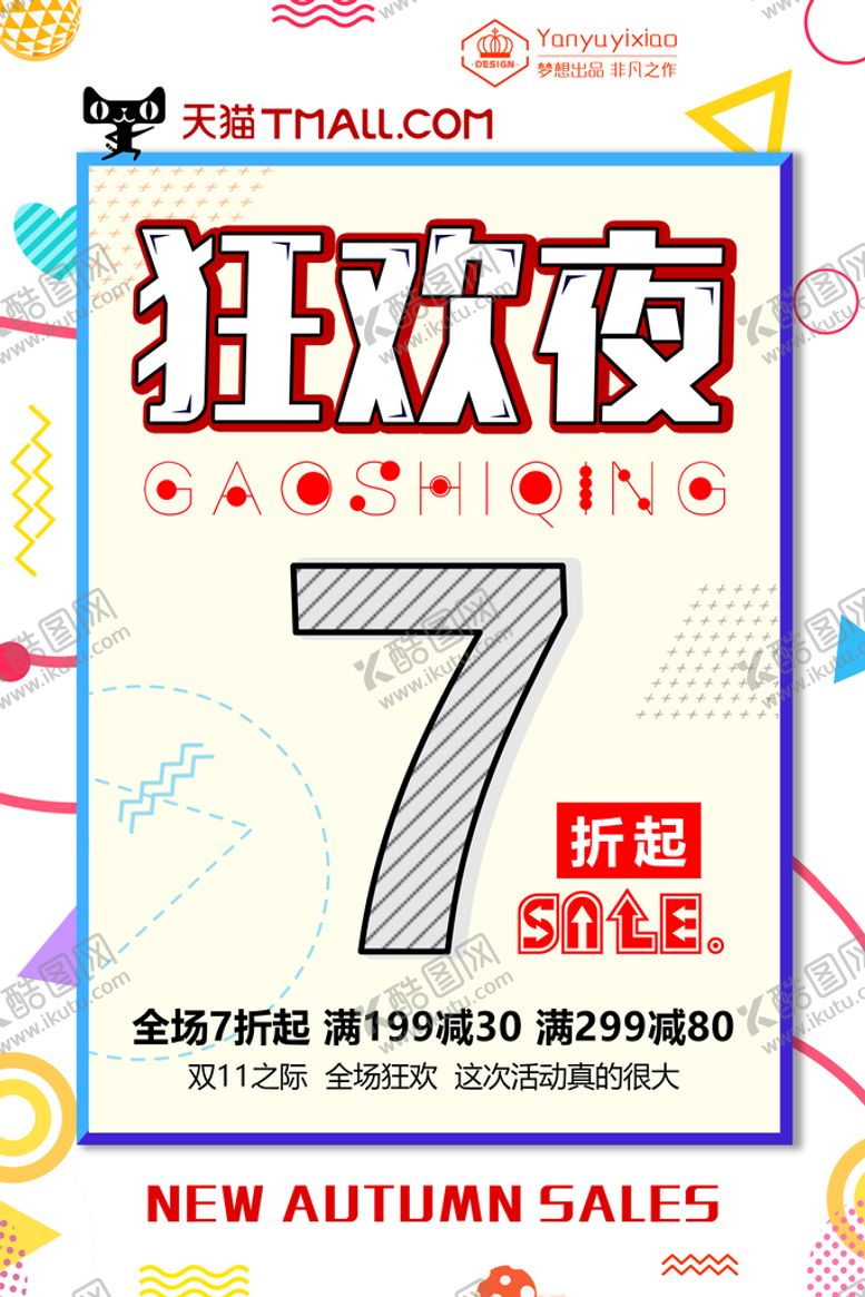编号：52614310010728453029【酷图网】源文件下载-双十一狂欢夜折扣促销海报