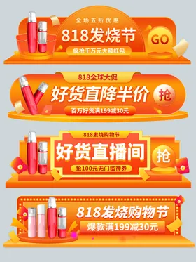 818发烧节促销横幅展示