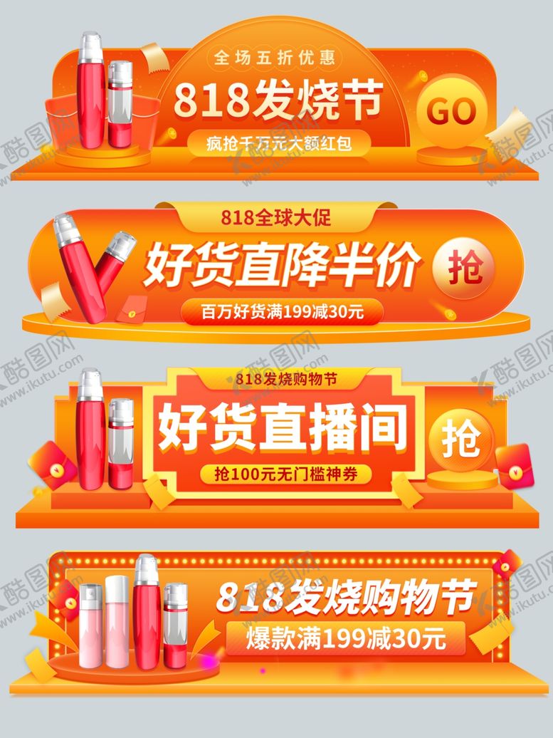 编号：62495910011414224798【酷图网】源文件下载-818发烧节促销横幅展示