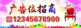 广告位