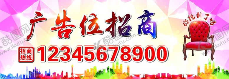 编号：40130710031812445998【酷图网】源文件下载-广告位