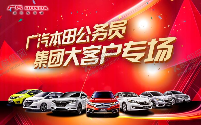 编号：42492809230906379991【酷图网】源文件下载-汽车海报