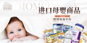 母婴海报banner