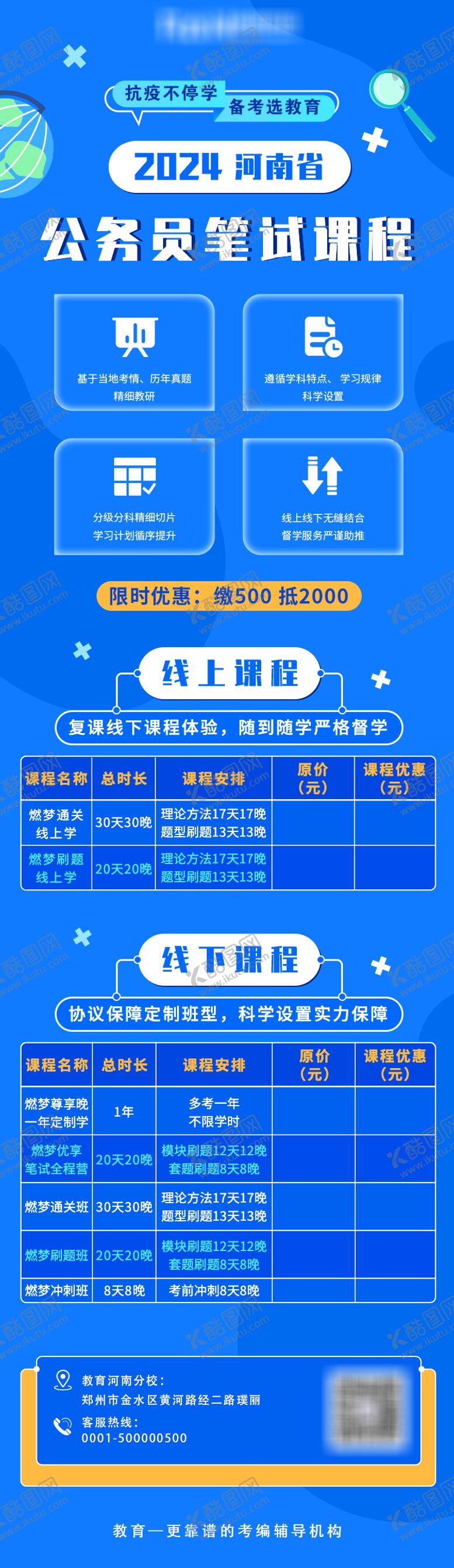 编号：94051811141334047061【酷图网】源文件下载-公务员笔试课程海报