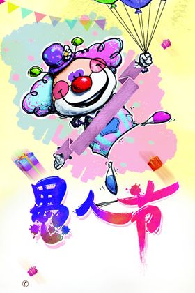 愚人节大行动