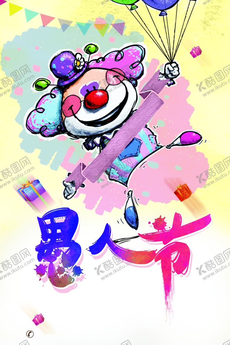 编号：94208807071007192425【酷图网】源文件下载-愚人节大行动