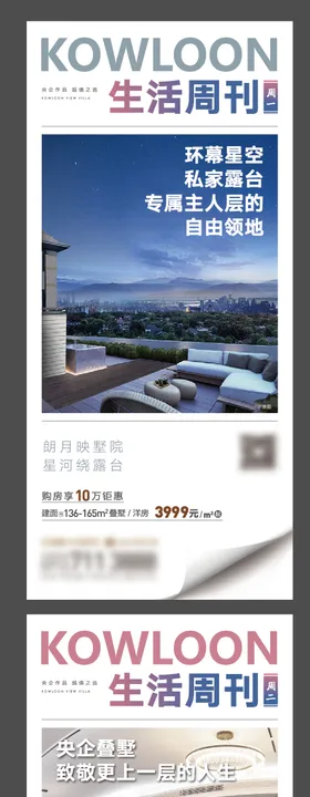 洋房别墅系列价值点海报