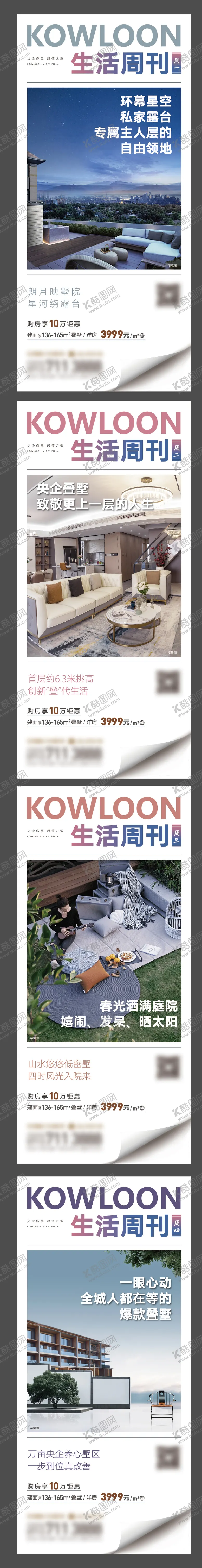 编号：26053805081552321110【酷图网】源文件下载-洋房别墅系列价值点海报