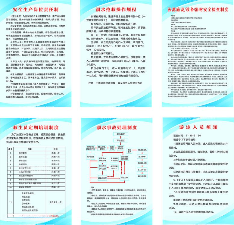 编号：18440912070040454480【酷图网】源文件下载-游泳馆制度