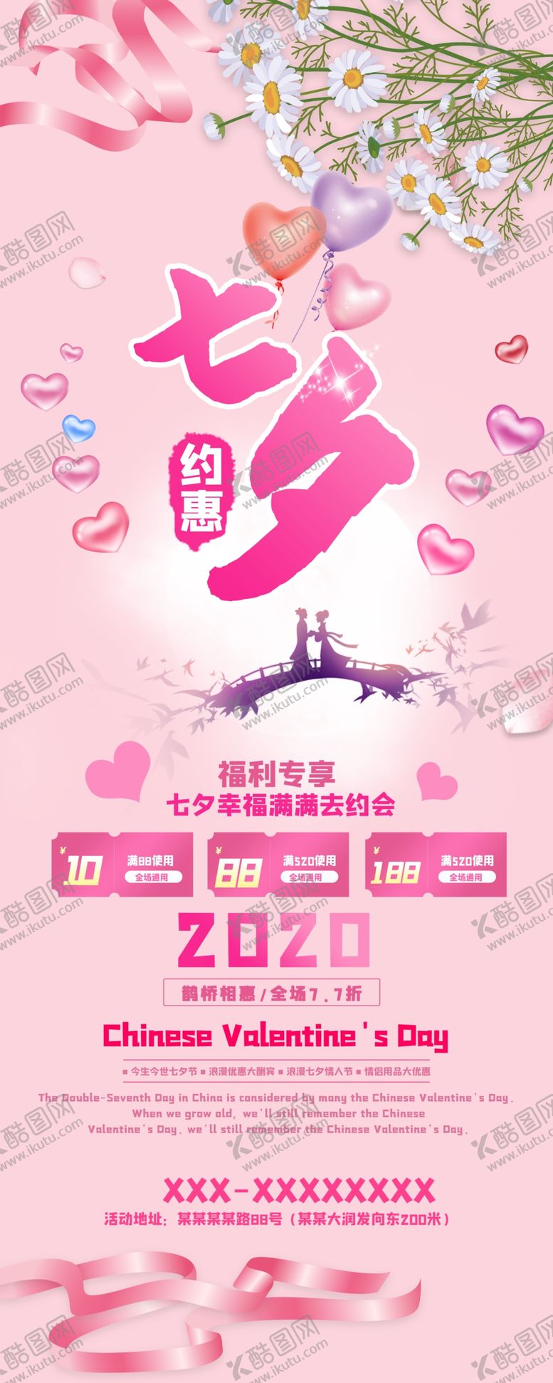 编号：43219905040523219078【酷图网】源文件下载-七夕情人节
