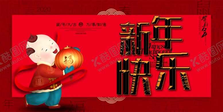 编号：77062810310539038784【酷图网】源文件下载-新年海报