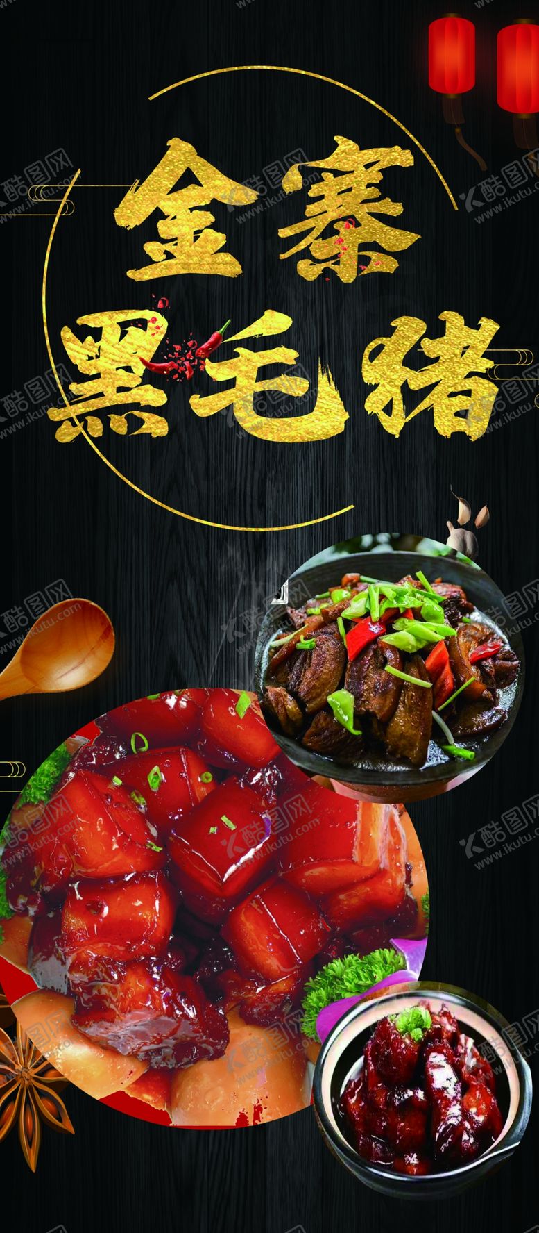 编号：66389205181630252313【酷图网】源文件下载-金寨黑毛猪