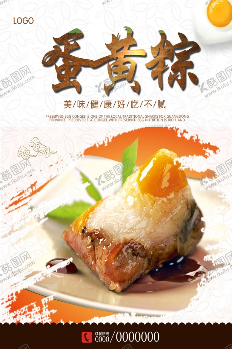 编号：70325404290157156272【酷图网】源文件下载-端午节粽子