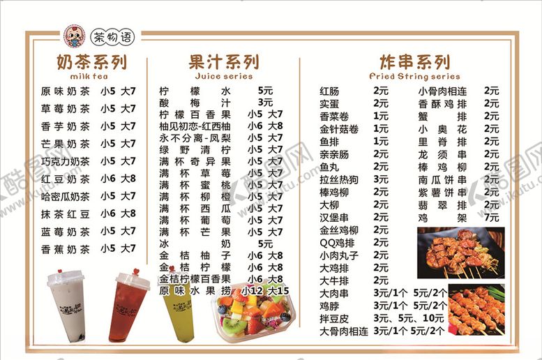 编号：34185309211516307038【酷图网】源文件下载-饮品