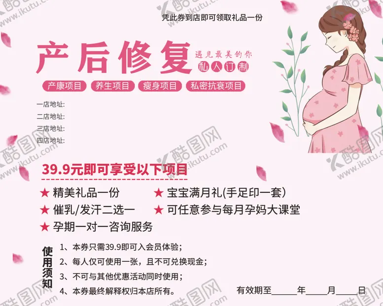 编号：12779602141428259337【酷图网】源文件下载-产后修复