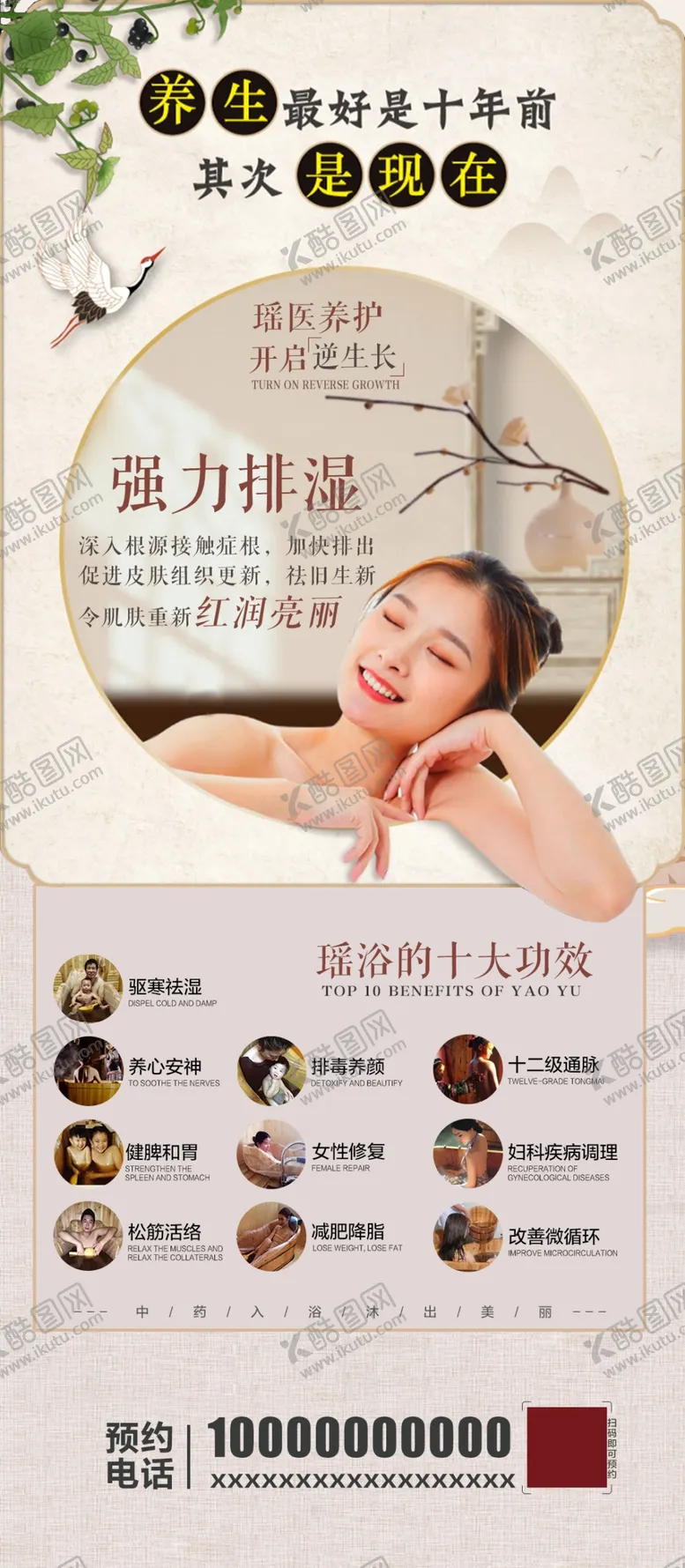 编号：46440012041747121687【酷图网】源文件下载-瑶浴 展板 海报 美容 养生会