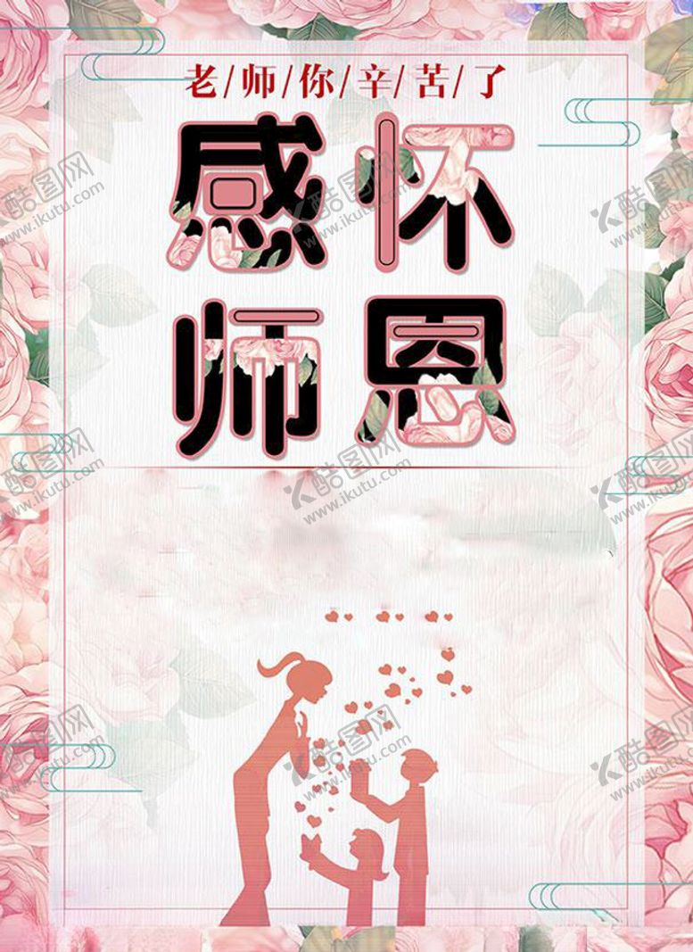 编号：34050506300707317132【酷图网】源文件下载-教师节信纸