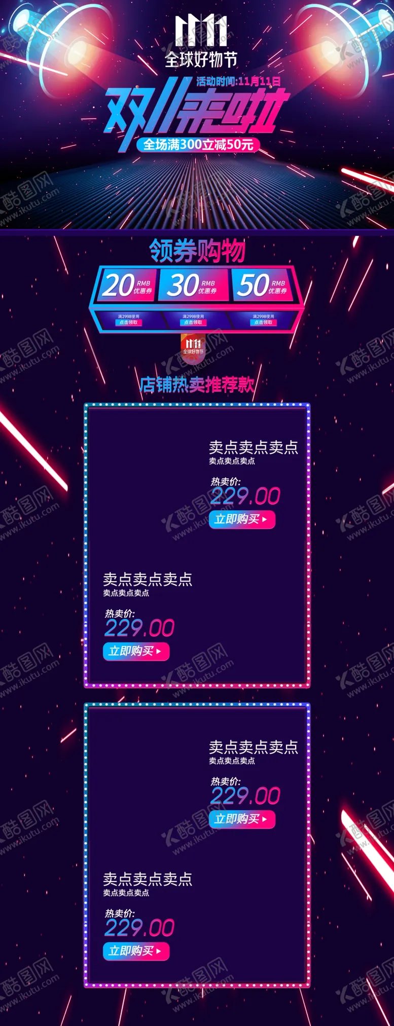 编号：18090004130300225296【酷图网】源文件下载-电商双十一首页模版