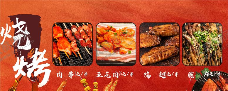 编号：48229310120121411794【酷图网】源文件下载-烧烤