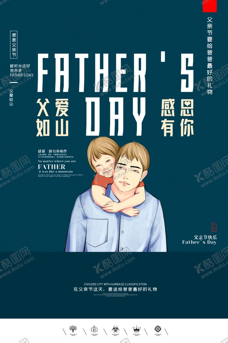 编号：57813009300224352478【酷图网】源文件下载-父亲节海报