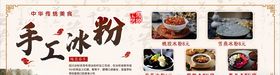手工冰粉
