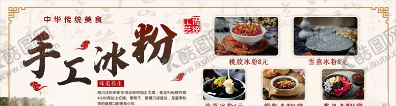 编号：38493107080711398554【酷图网】源文件下载-手工冰粉