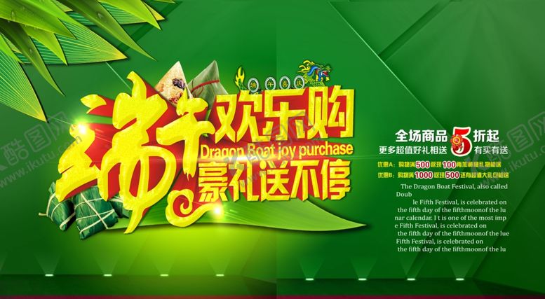 编号：91548309130236126446【酷图网】源文件下载-端午节