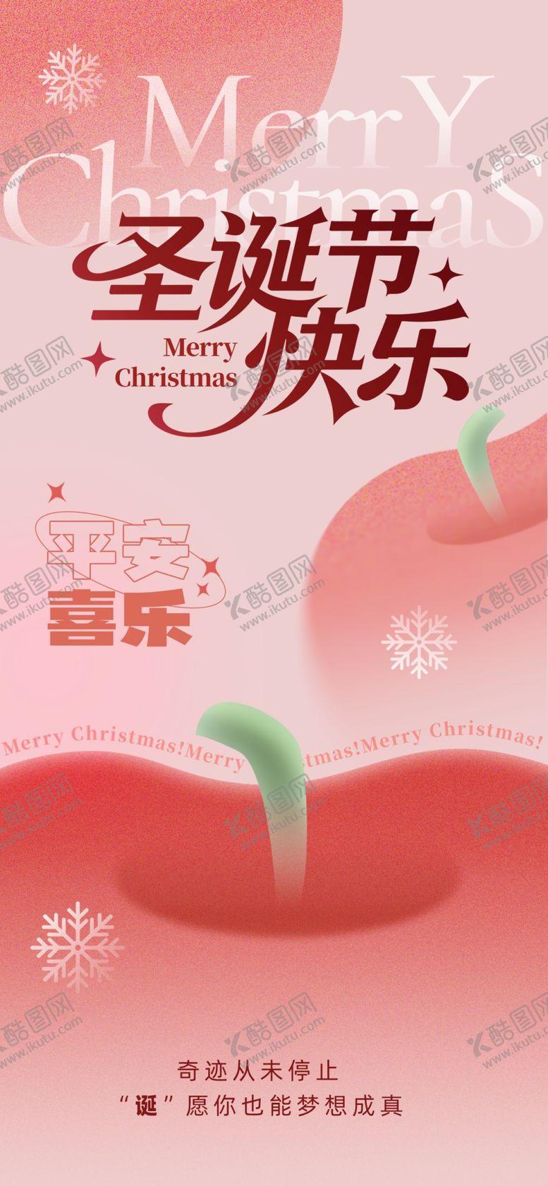编号：73503404250335595248【酷图网】源文件下载-圣诞节