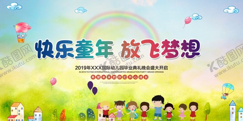 编号：42122207011637551222【酷图网】源文件下载-快乐童年放飞梦想