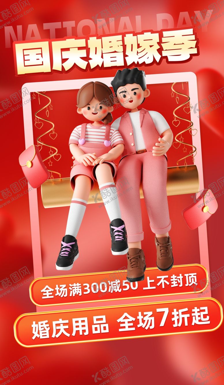 编号：66928902081132359562【酷图网】源文件下载-国庆节图片