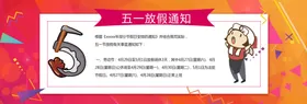 五一放假通知2023劳动节海报海报劳动最光荣