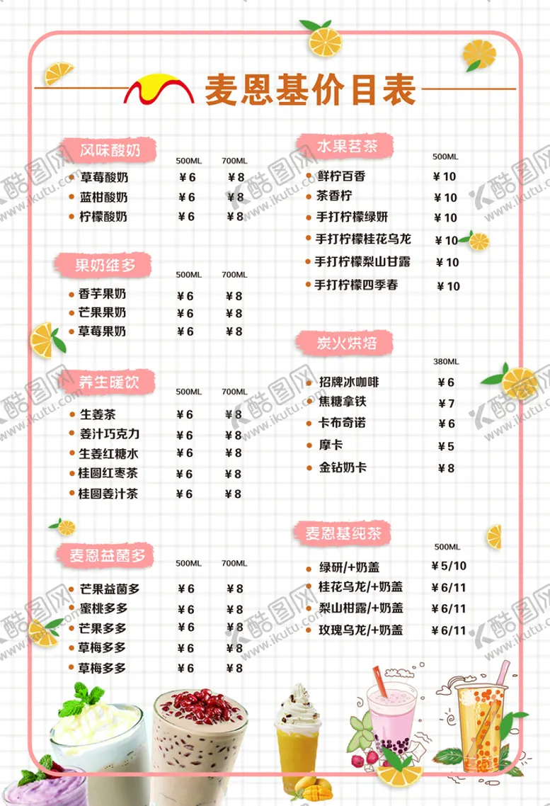 编号：48021609201121485306【酷图网】源文件下载-菜单