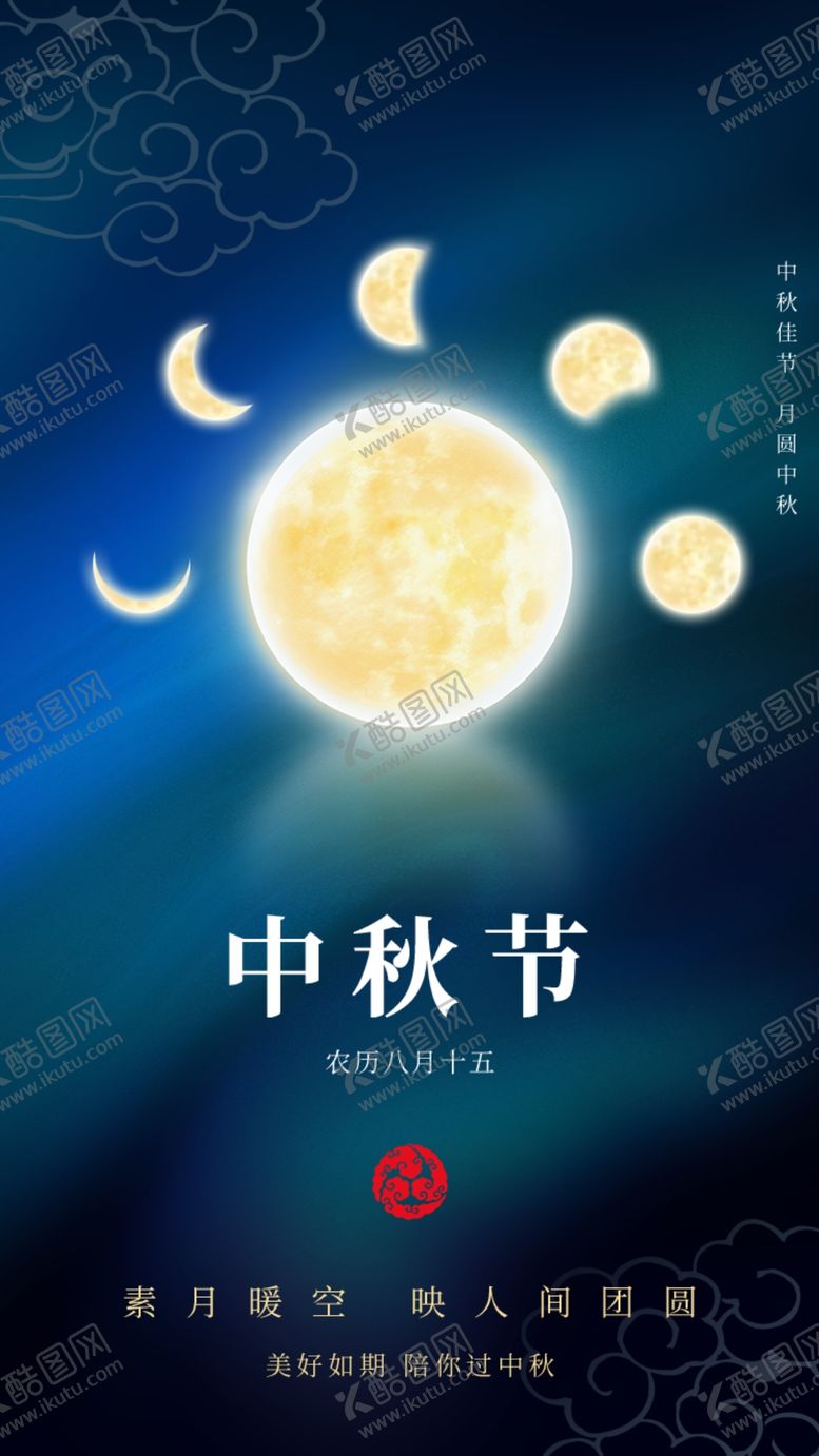 编号：62961010161519034078【酷图网】源文件下载-中秋海报  