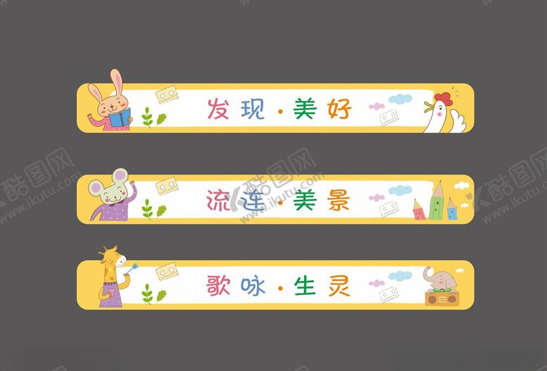 编号：42543706270824502196【酷图网】源文件下载-卡通标签