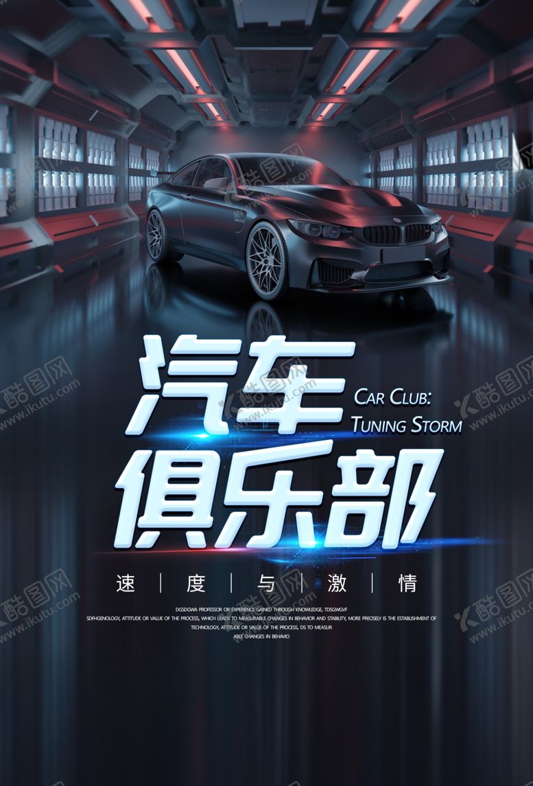 编号：51309009240810329760【酷图网】源文件下载-汽车俱乐部促销活动宣传海报