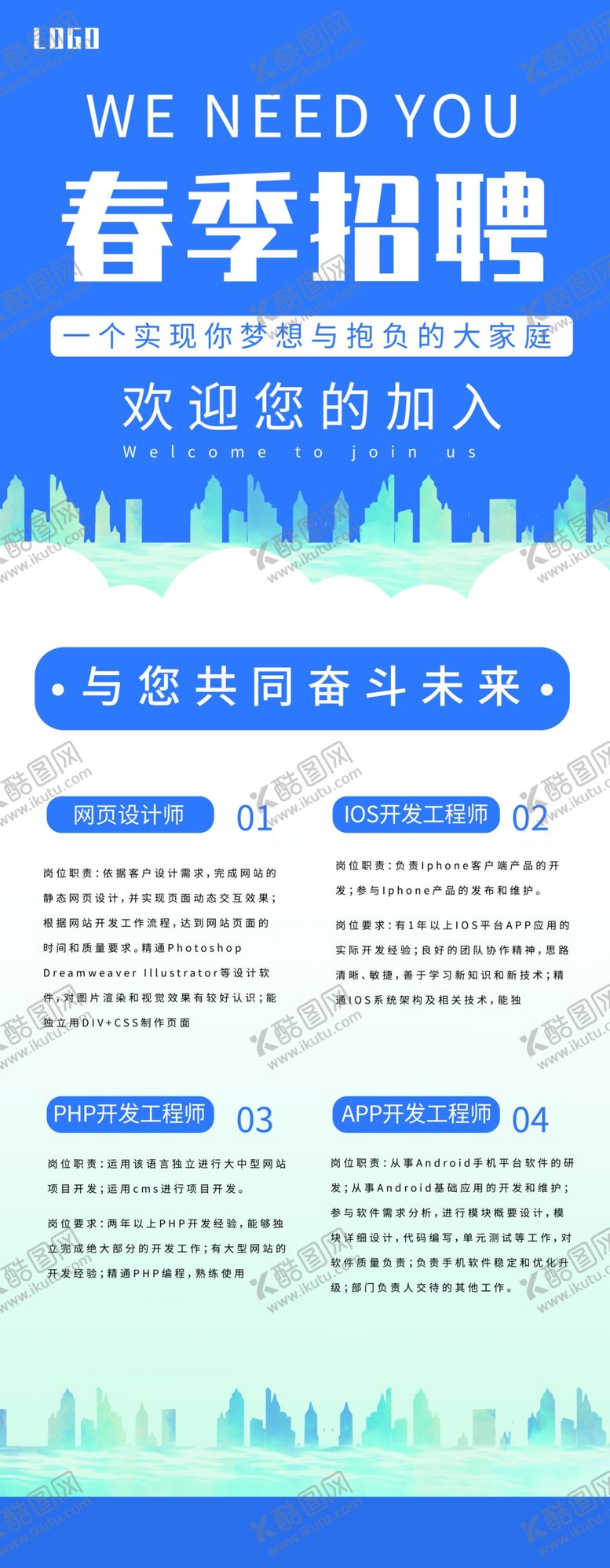 编号：32084010261235203548【酷图网】源文件下载-招聘