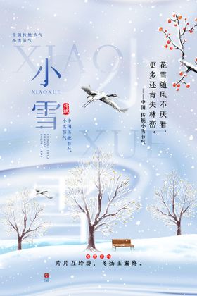 小雪