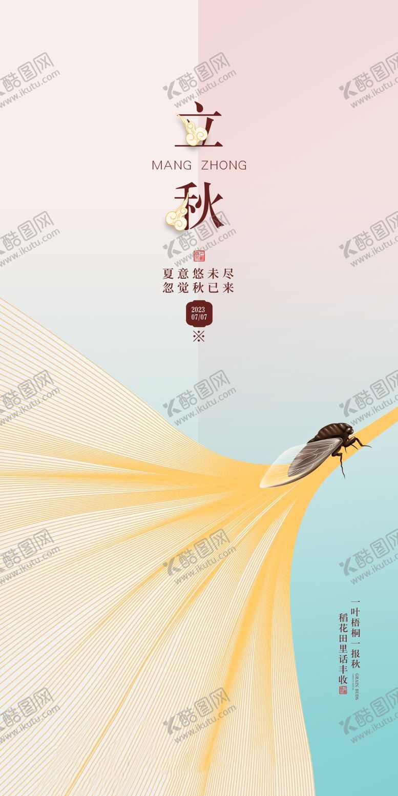 编号：69866201291153558200【酷图网】源文件下载-立秋