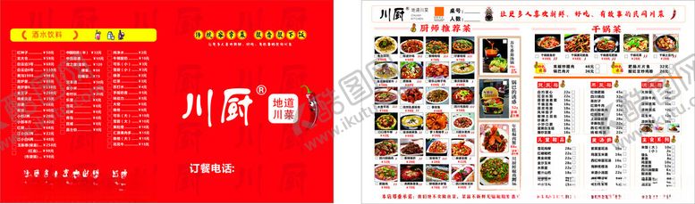 编号：63901704210812047381【酷图网】源文件下载-川菜菜单