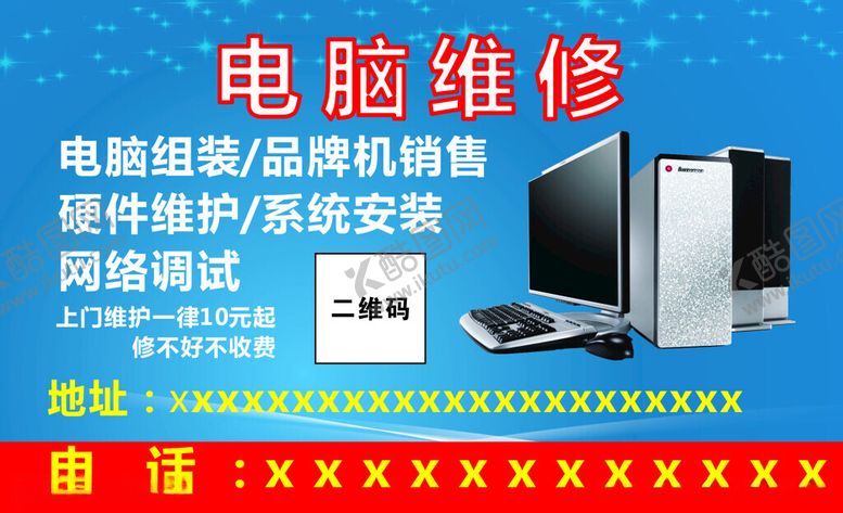 编号：34273002031206098721【酷图网】源文件下载-电脑维修