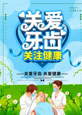 关爱牙齿