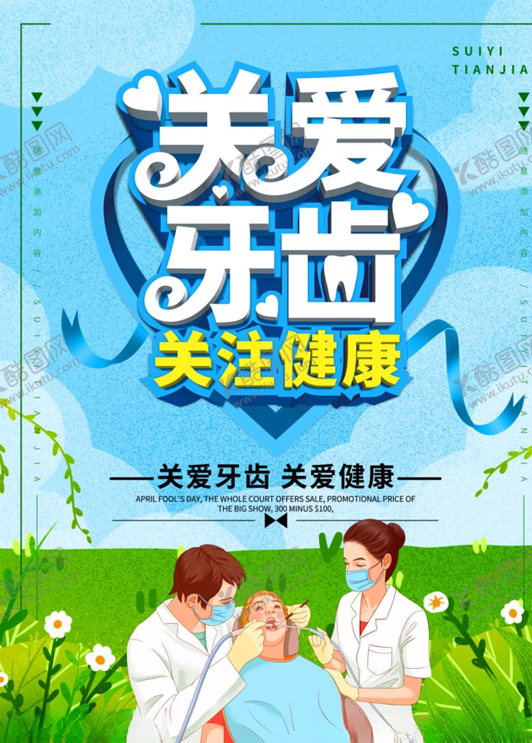 编号：99902110281608507423【酷图网】源文件下载-关爱牙齿
