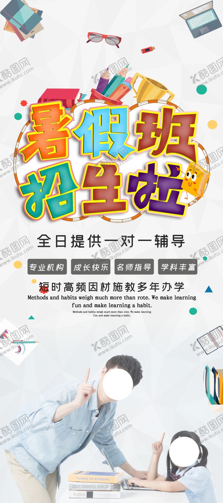 编号：84346510311131127911【酷图网】源文件下载-暑假班