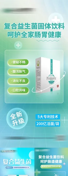 益生菌系列海报
