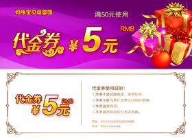 高档代金券