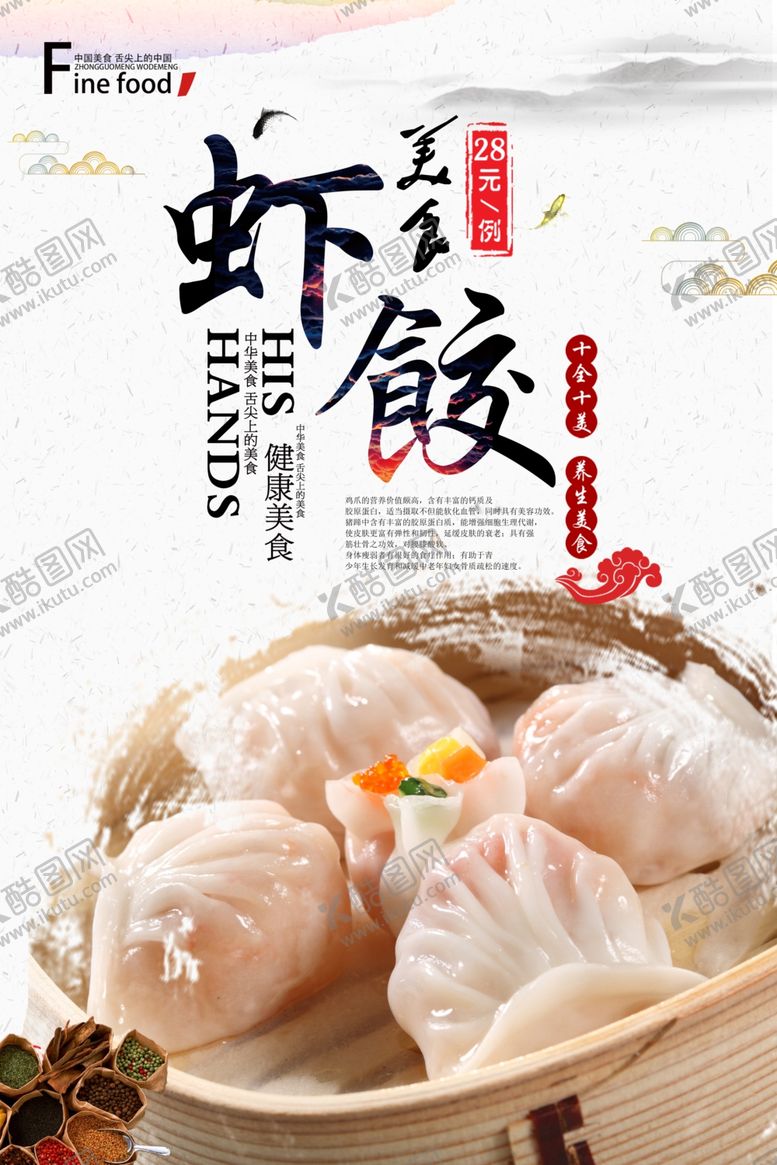 编号：96737609160441345887【酷图网】源文件下载-虾饺