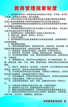 教师管理规章制度