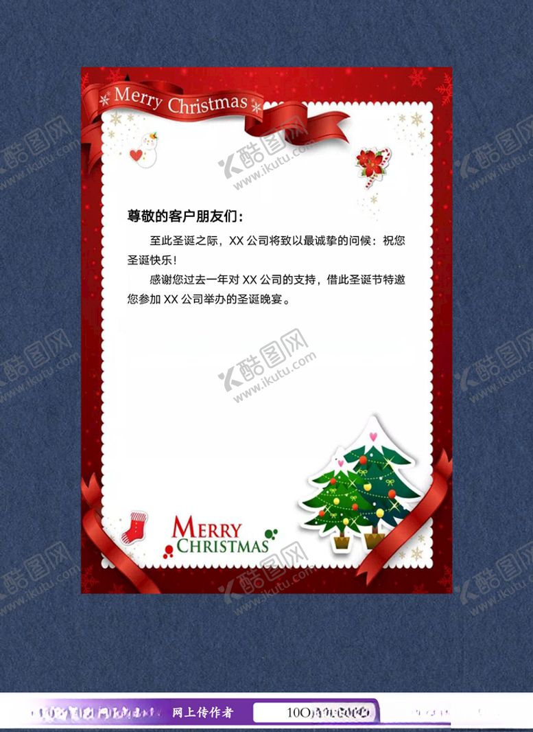 编号：94395704161316037586【酷图网】源文件下载-圣诞节信纸