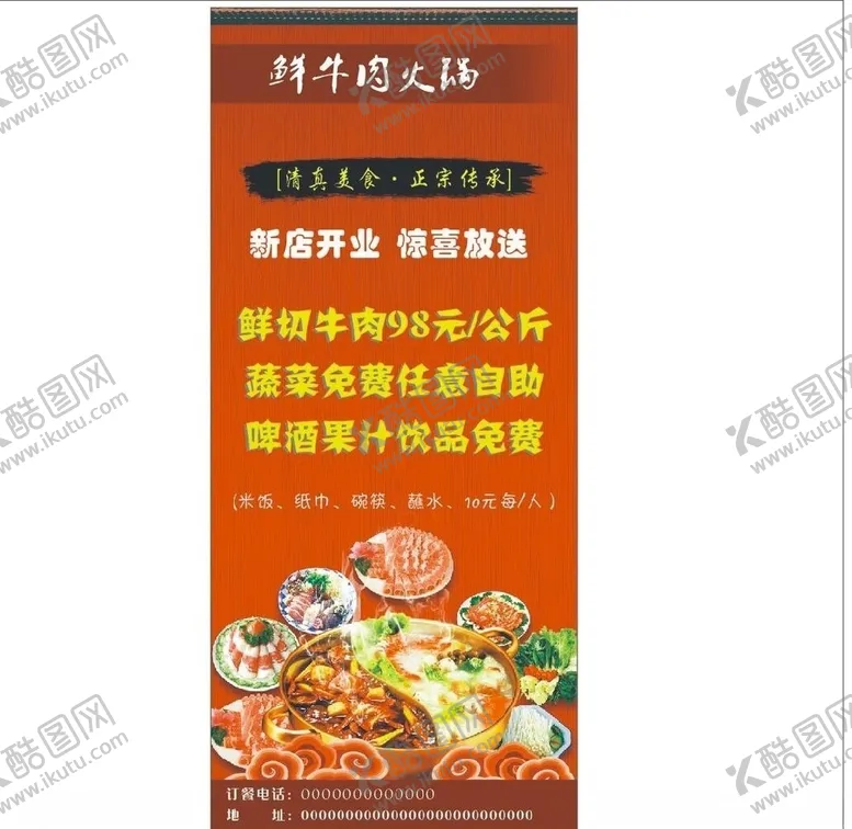 编号：41873607132241399508【酷图网】源文件下载-牛肉火锅店展架海报